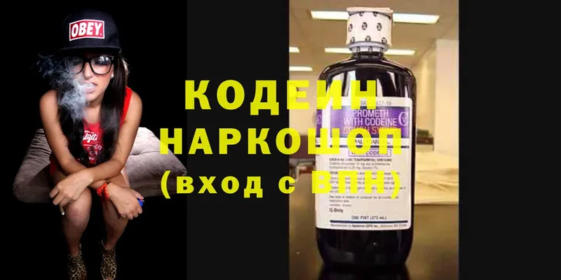 Кодеин Purple Drank  дарнет шоп  Вилючинск 